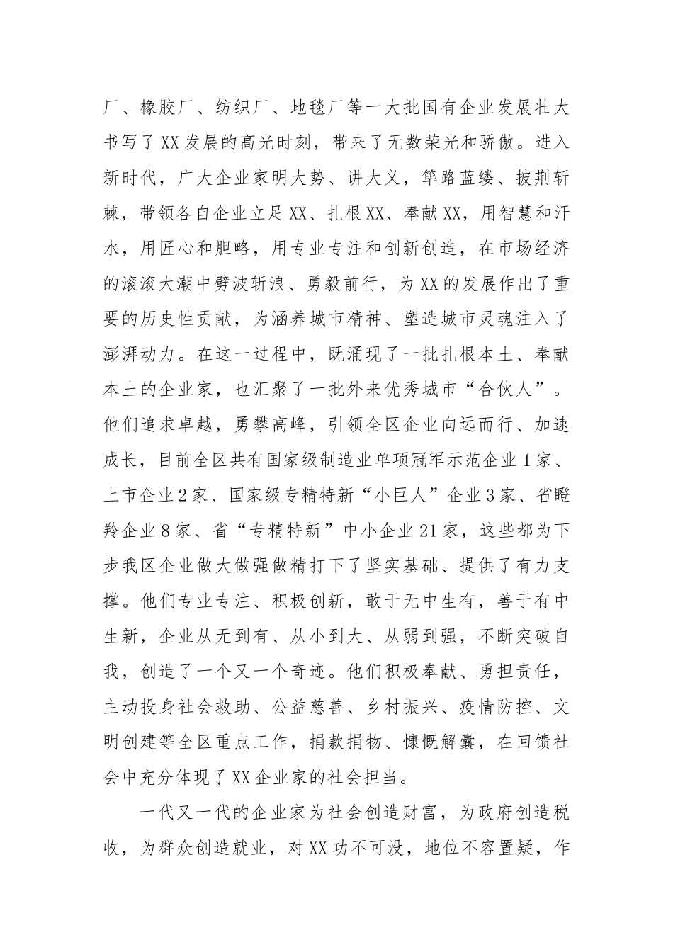 2023在区第届企业家大会上的讲话_第2页