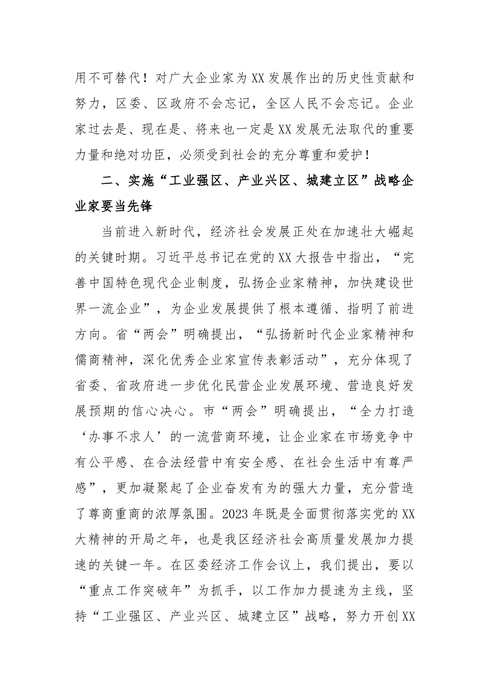 2023在区第届企业家大会上的讲话_第3页