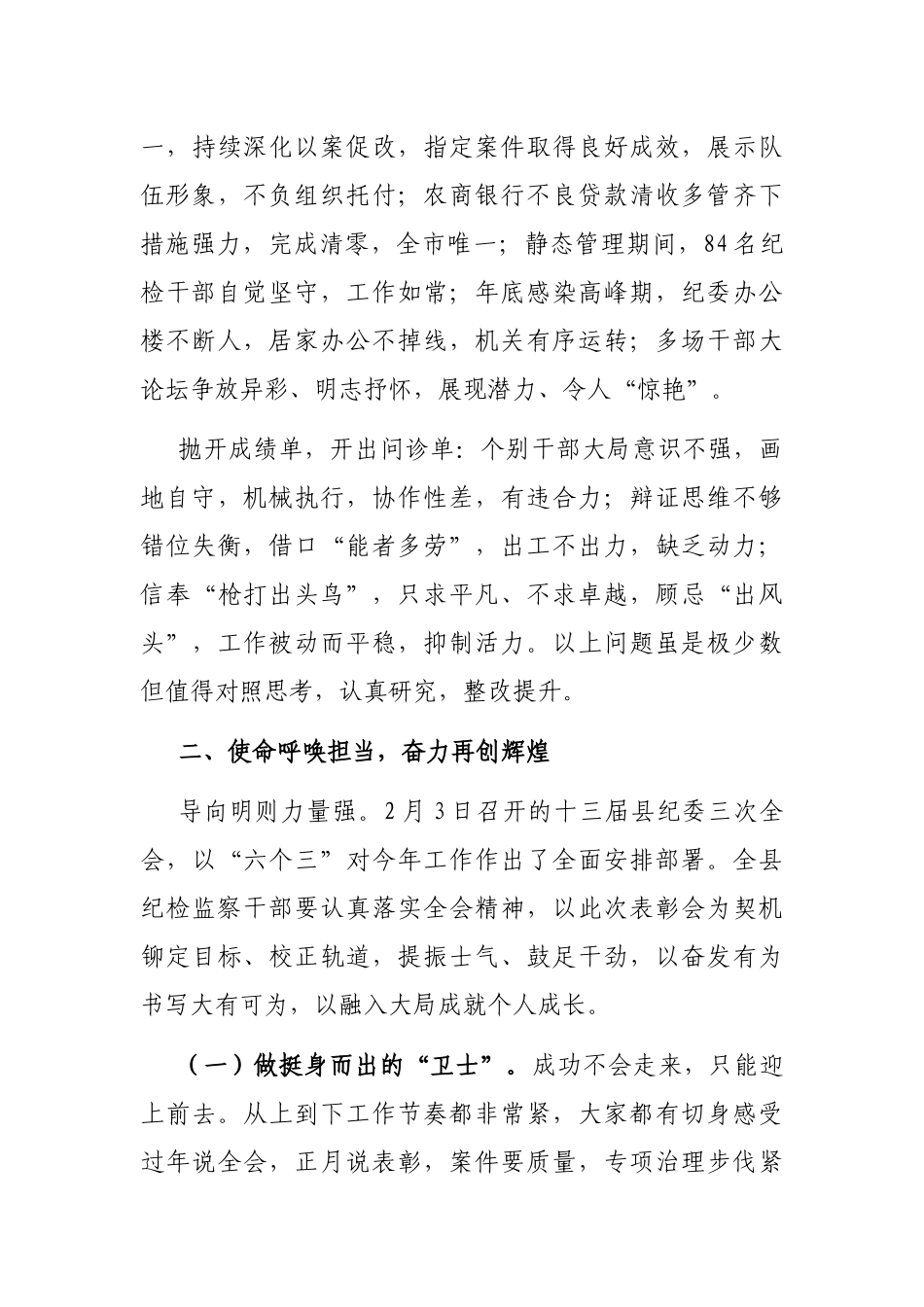 在全县纪检监察系统2022年度表彰暨2023年动员大会上的讲话_第3页