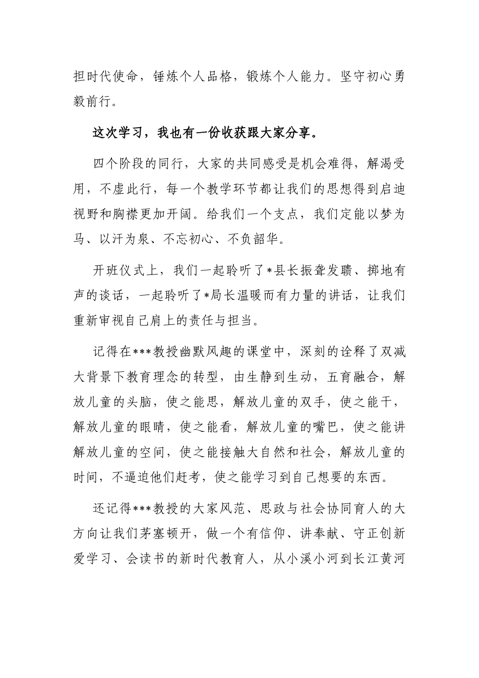 在全县教体系统学习贯彻党的大会精神宣讲暨校（园）长培训班总结会上的发言_第2页