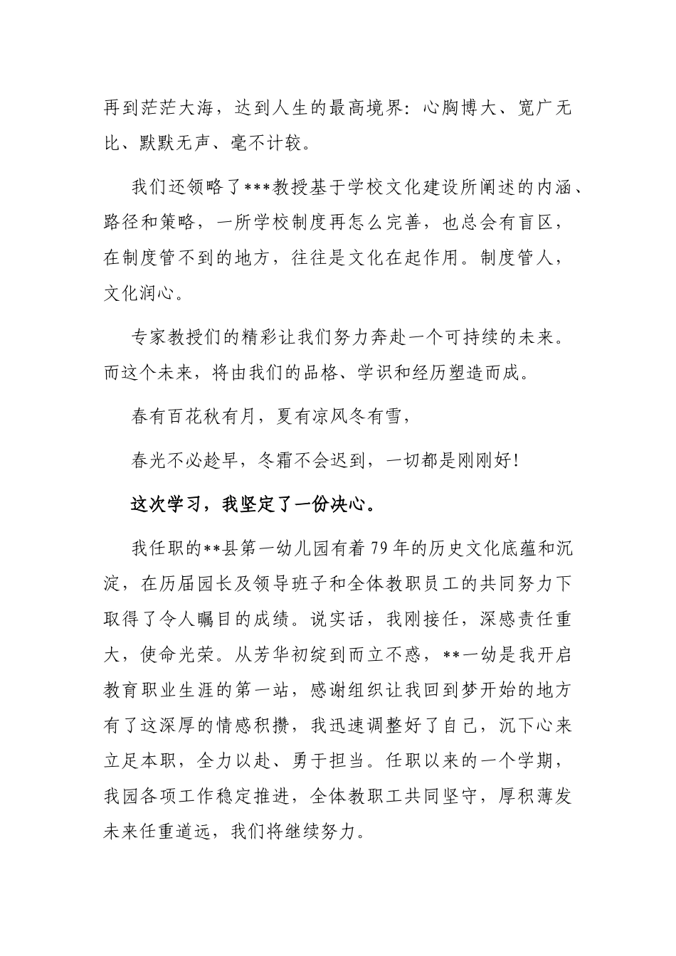 在全县教体系统学习贯彻党的大会精神宣讲暨校（园）长培训班总结会上的发言_第3页