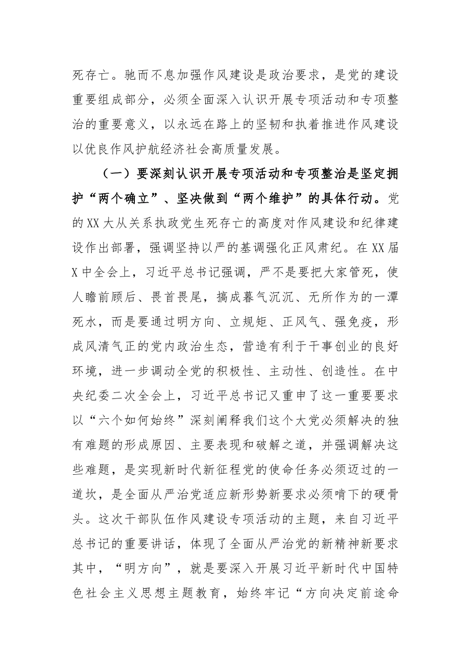 2023在全县“明方向、立规矩、正风气、强免疫”干部队伍作风建设专项活动动员大会上的讲话_第2页