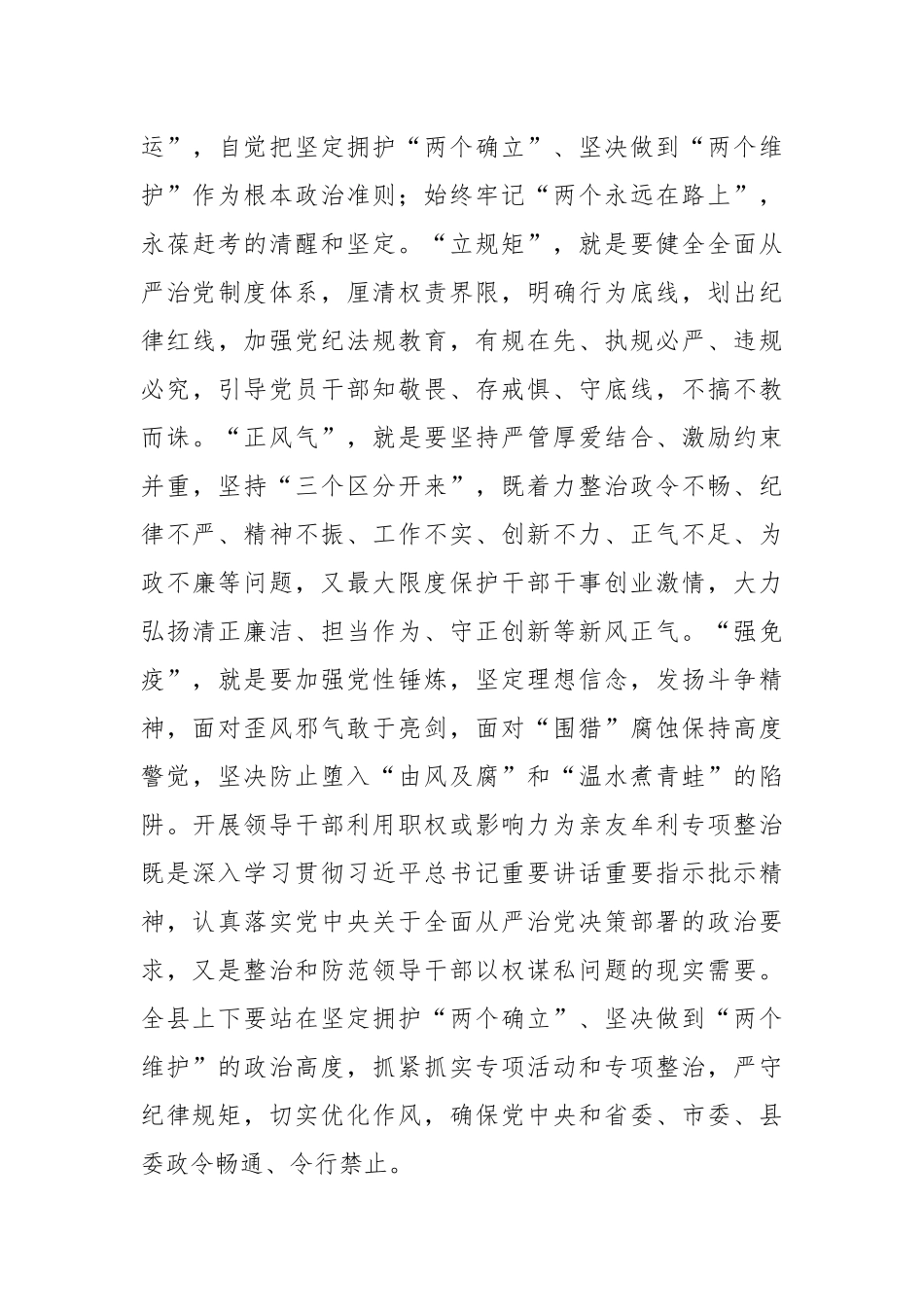 2023在全县“明方向、立规矩、正风气、强免疫”干部队伍作风建设专项活动动员大会上的讲话_第3页