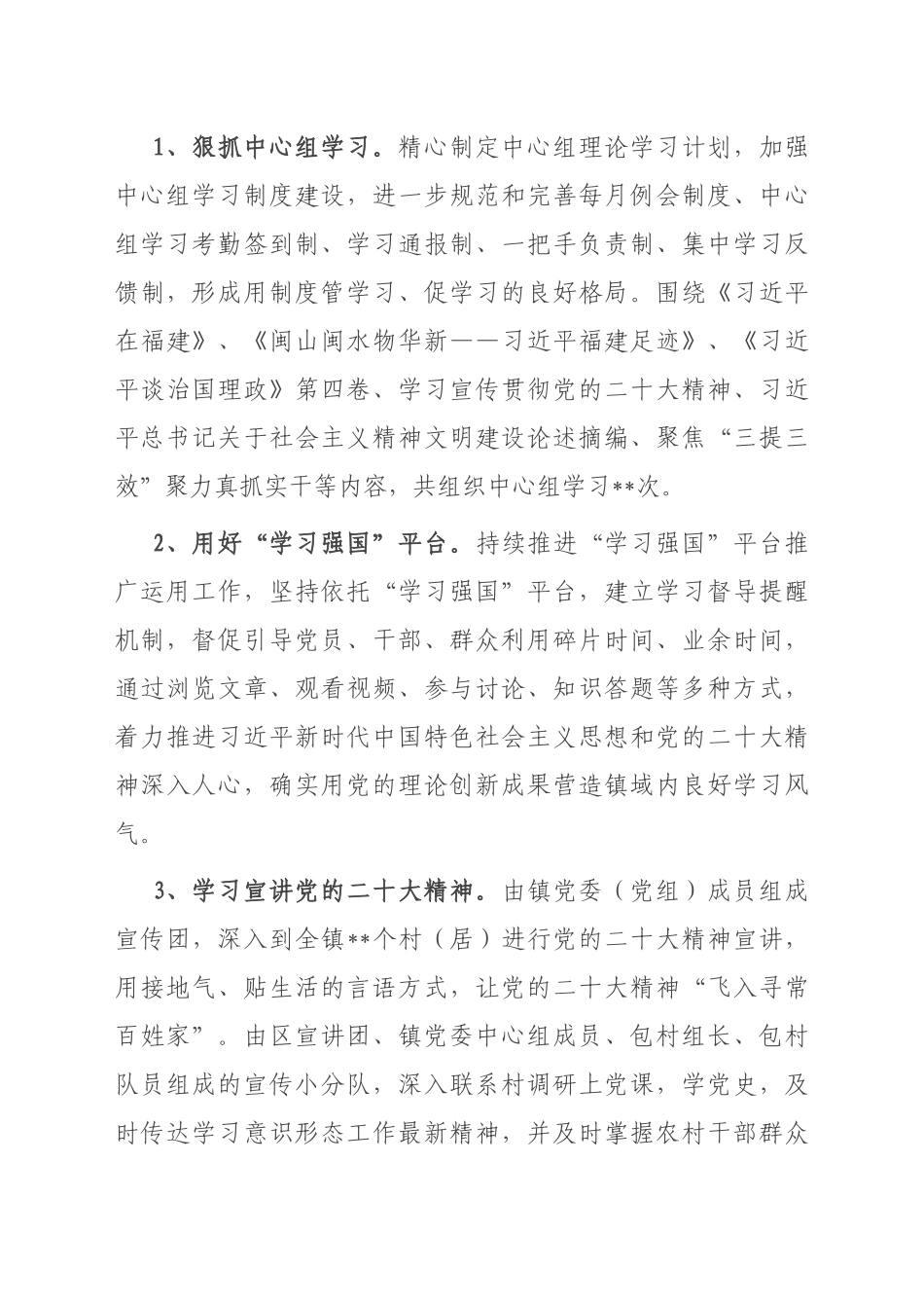 关于某镇2022年落实意识形态工作责任制情况的报告_第3页