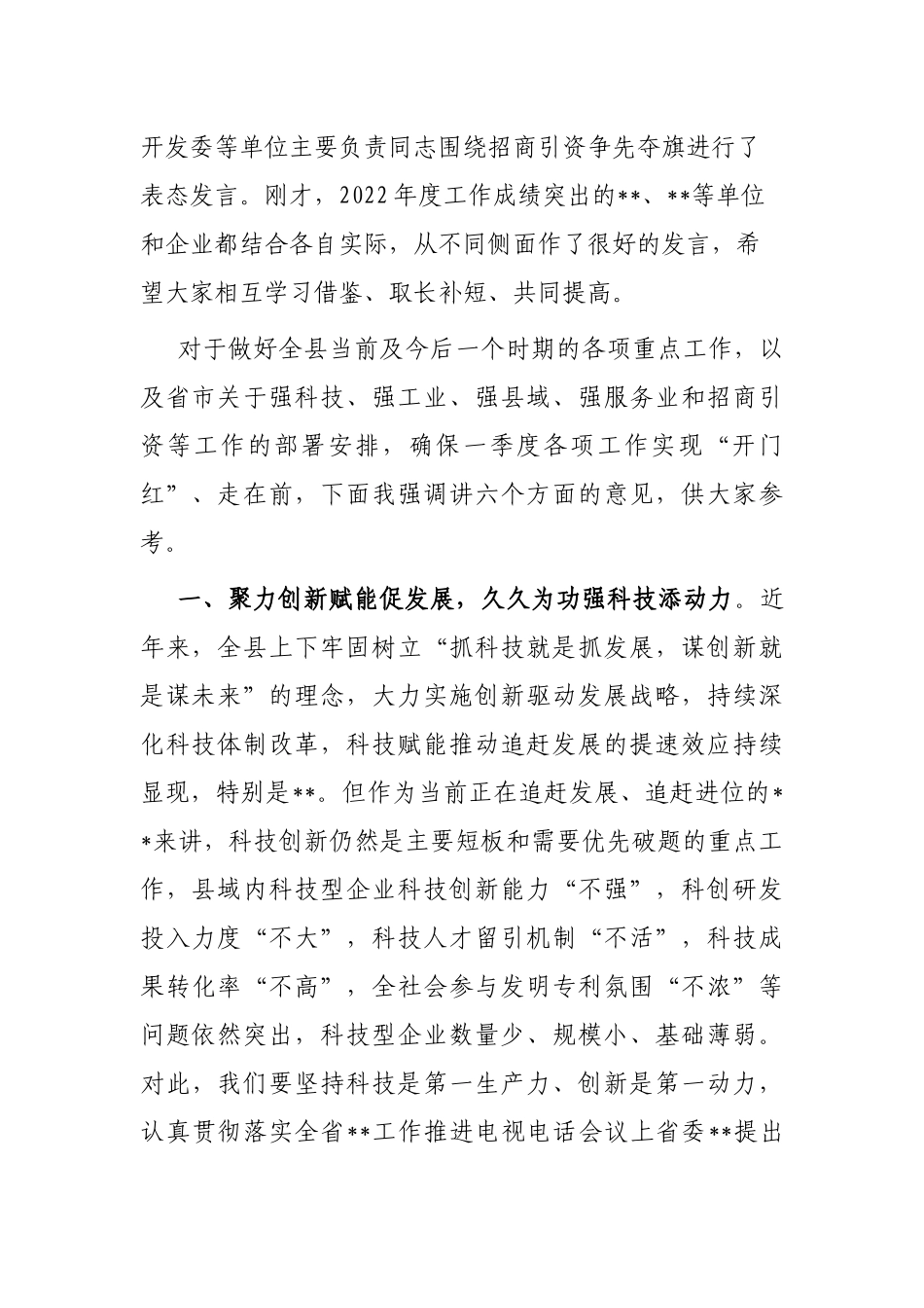 在全县强科技强工业强县域强服务业暨招商引资争先夺旗誓师动员大会上的讲话_第2页