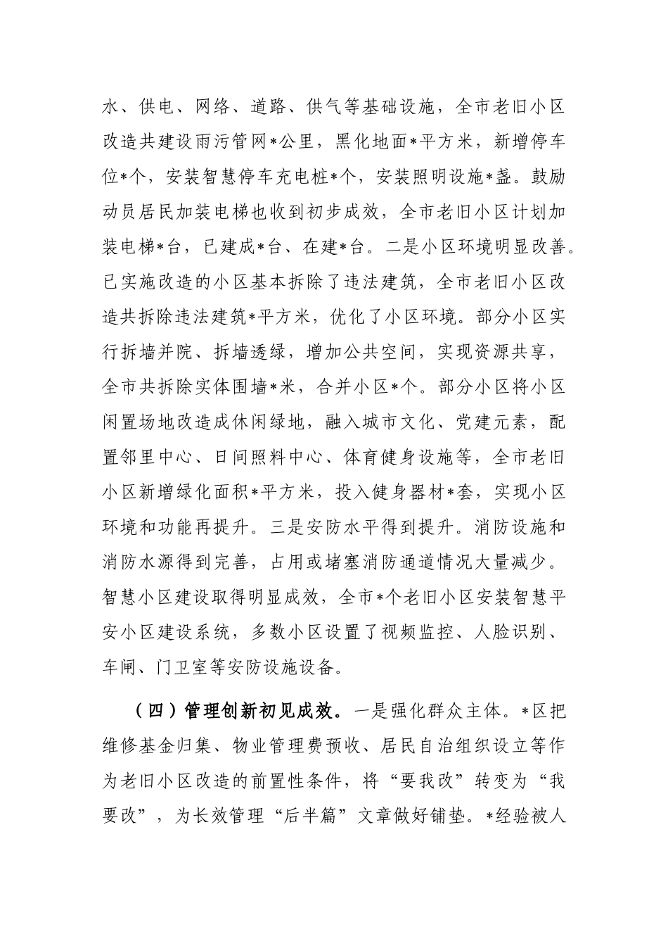 关于全市城镇老旧小区改造工作情况的调研报告_第3页