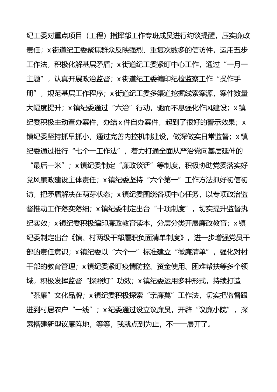 在全县乡镇纪委书记工作汇报交流会议上的主持词和总结讲话范文_第3页