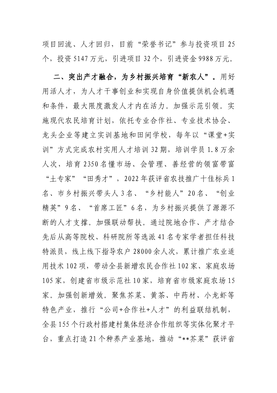 人才助力乡村振兴工作汇报_第2页