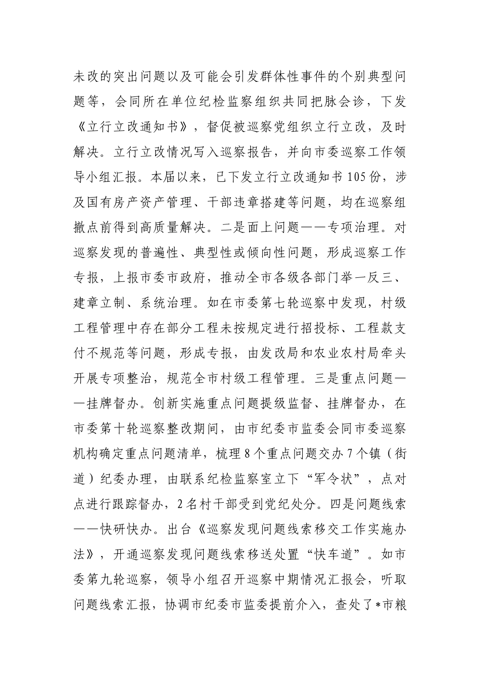 关于深化巡察整改日常监督的实践与思考_第2页