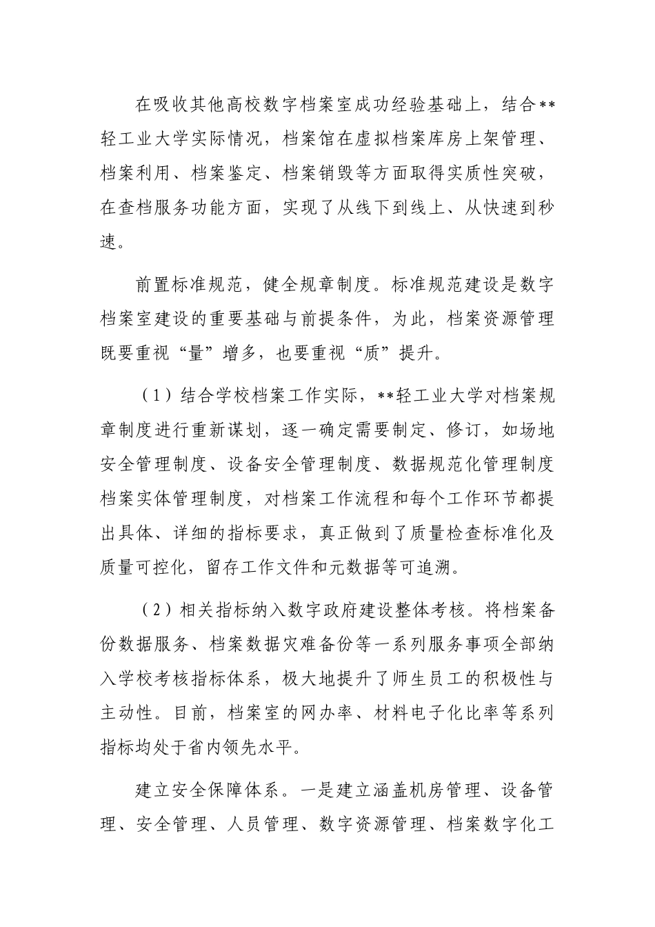 关于示范数字档案室建设实践报告_第3页