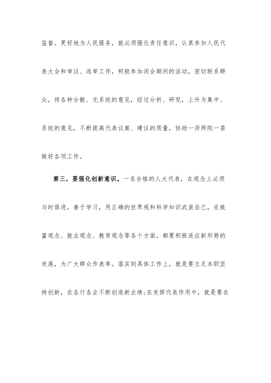 在人大代表培训班开班仪式上的讲话_第3页