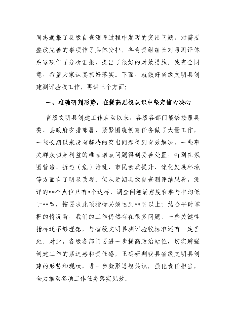 在省文明县创建工作调度会上的讲话_第2页