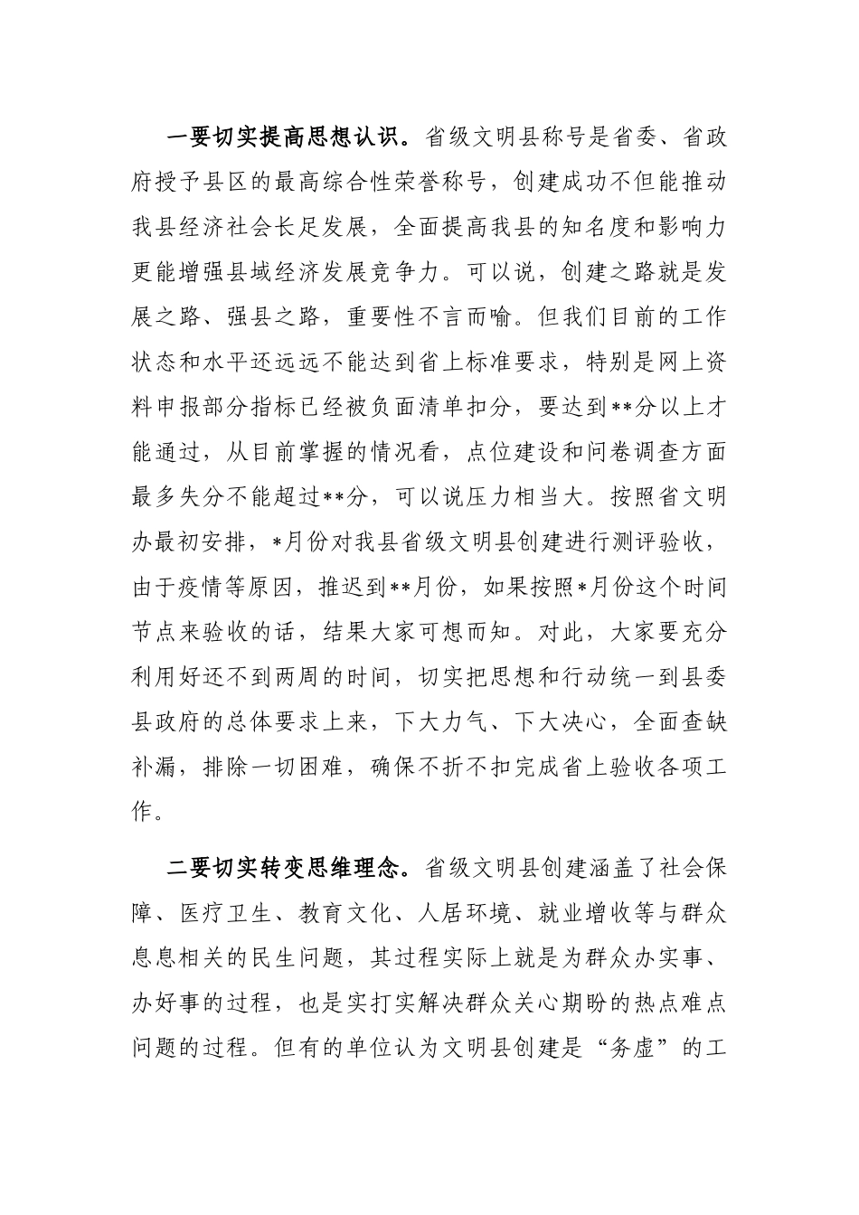 在省文明县创建工作调度会上的讲话_第3页