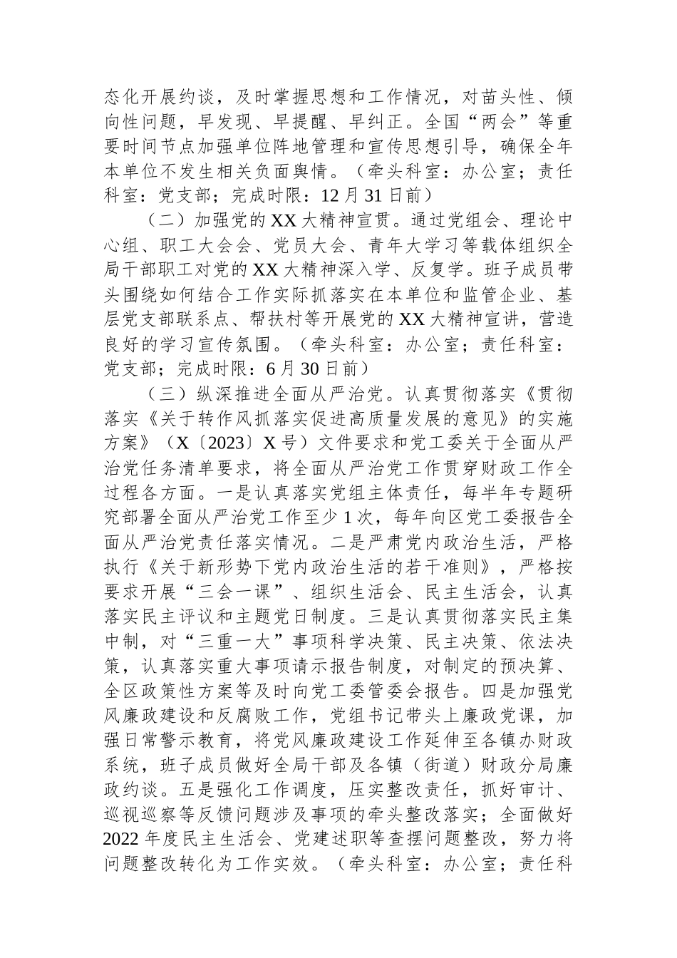 管理委员会财政局2023年工作要点_第2页