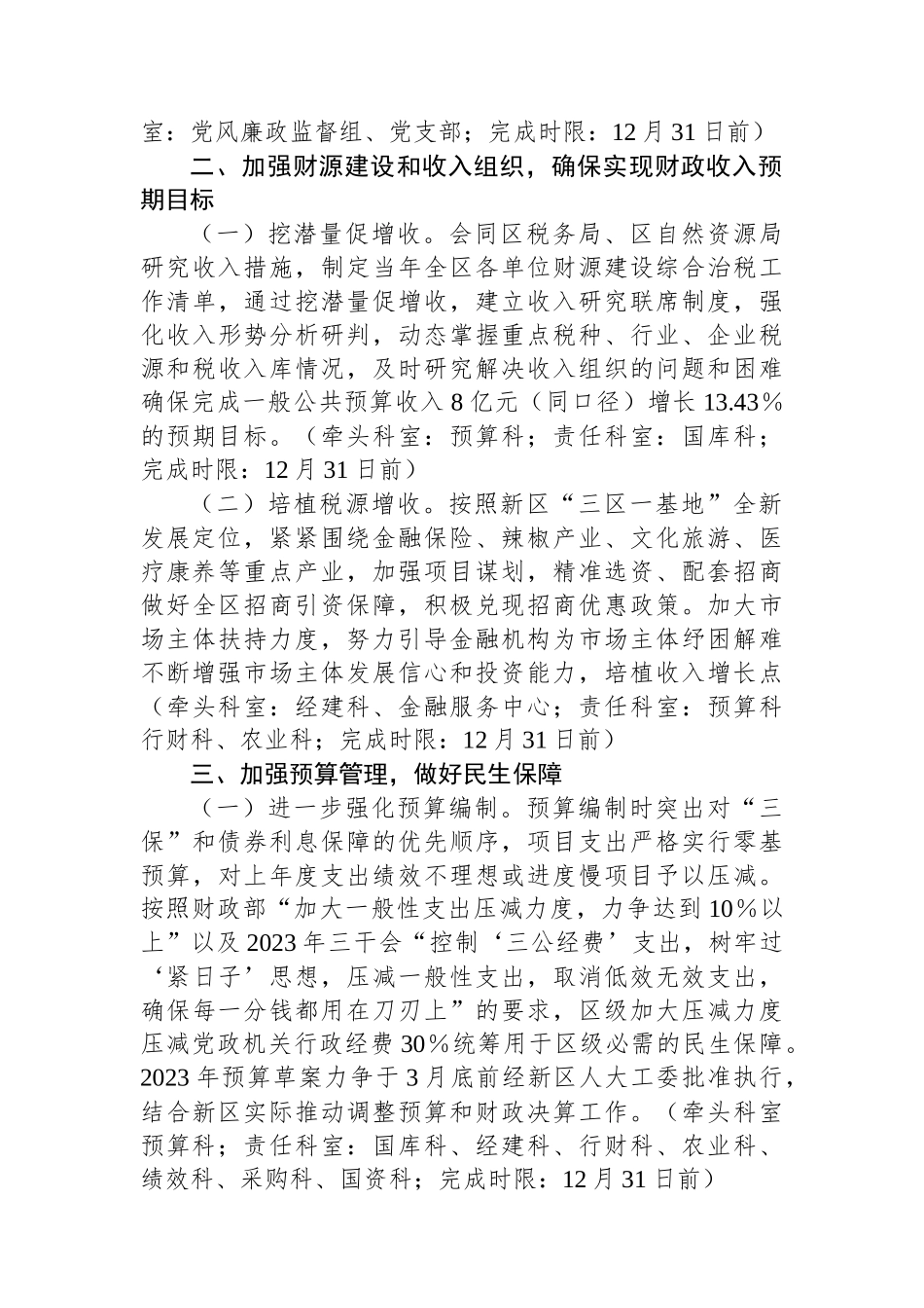 管理委员会财政局2023年工作要点_第3页