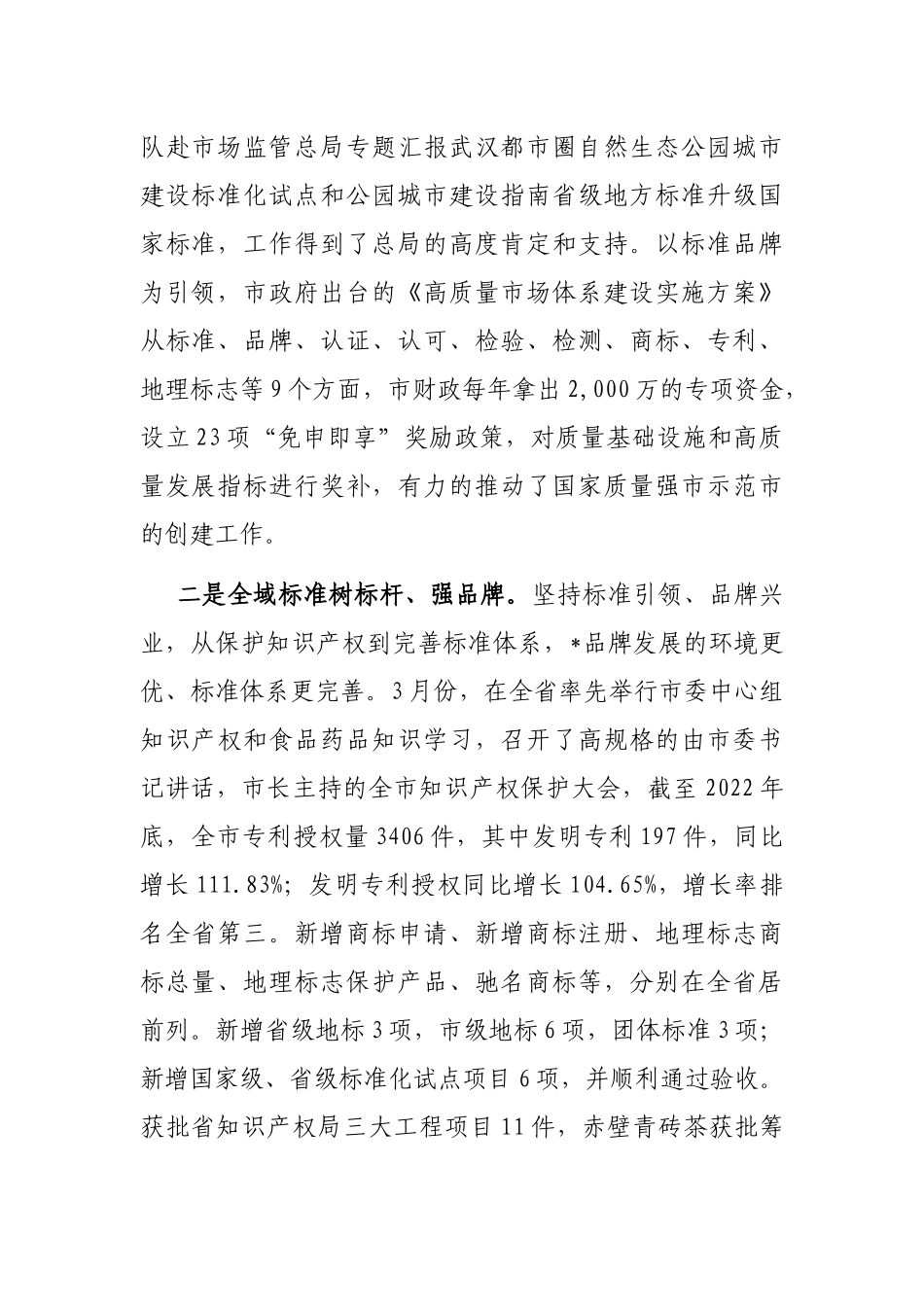 在市场监督管理工作会议上的交流发言_第2页