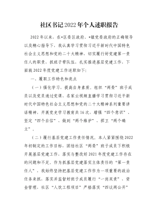 社区书记2023年个人述职报告