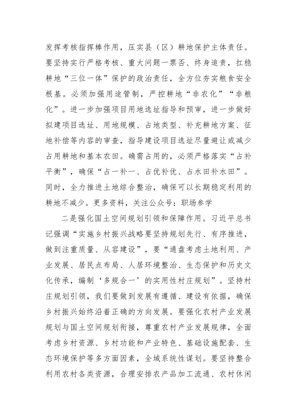 深入学习2023年中央一号文件精神_第2页