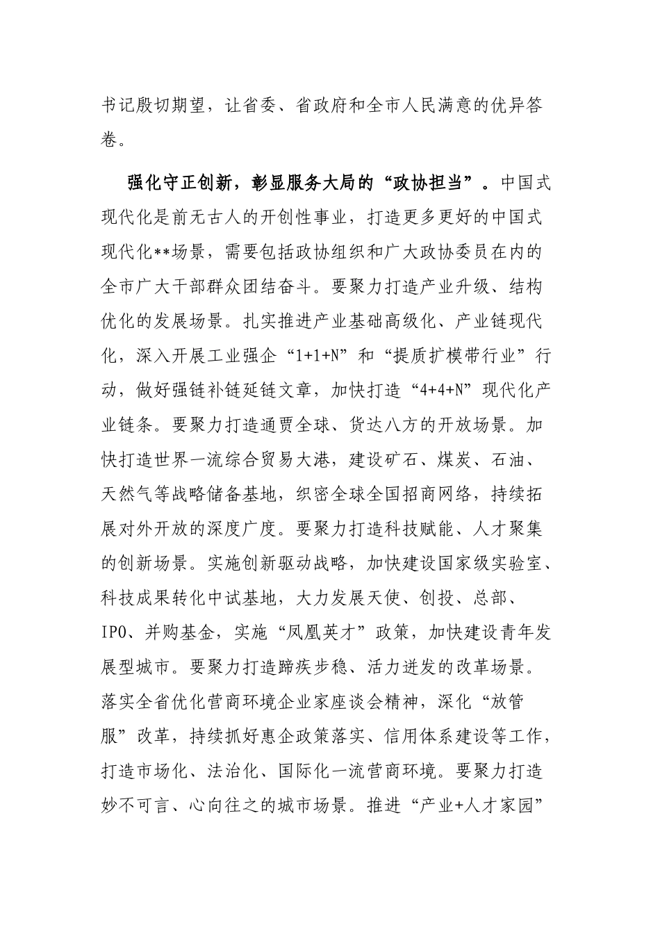 在市政协十三届三次会议开幕式上的讲话_第3页