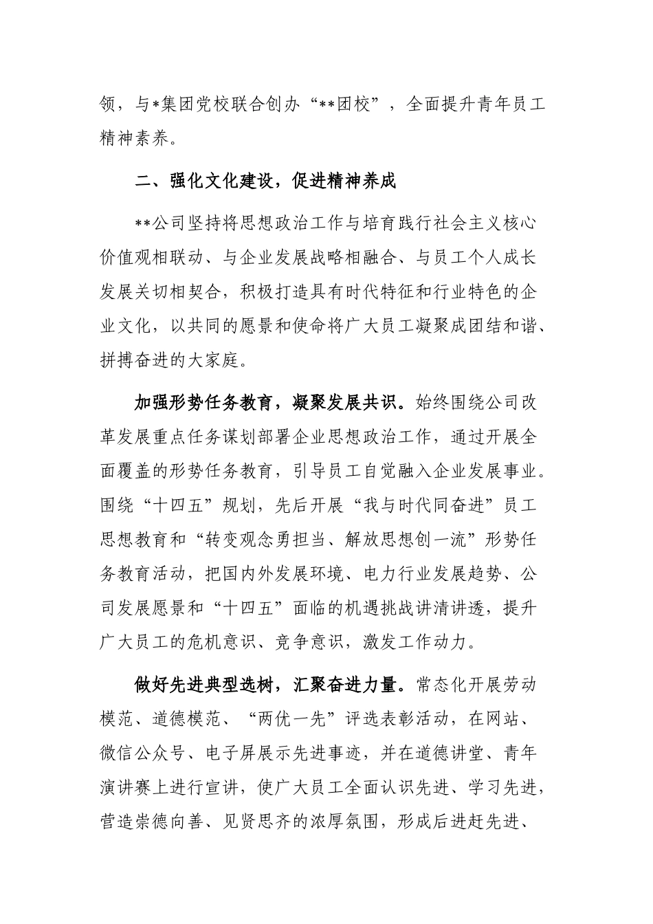 国企思政工作促进高质量发展报告_第3页