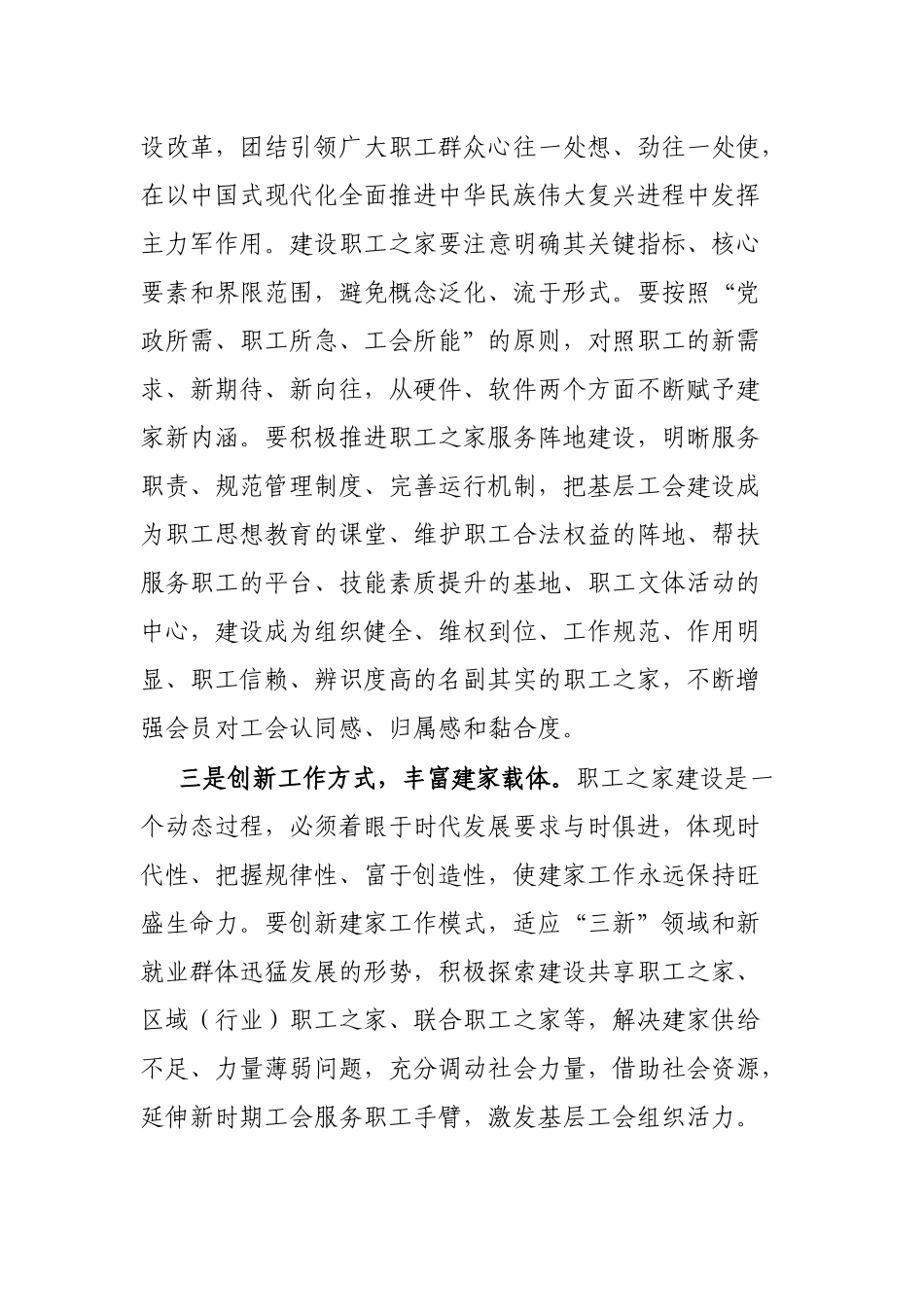 在市总工会新年度工作会议上的讲话_第3页