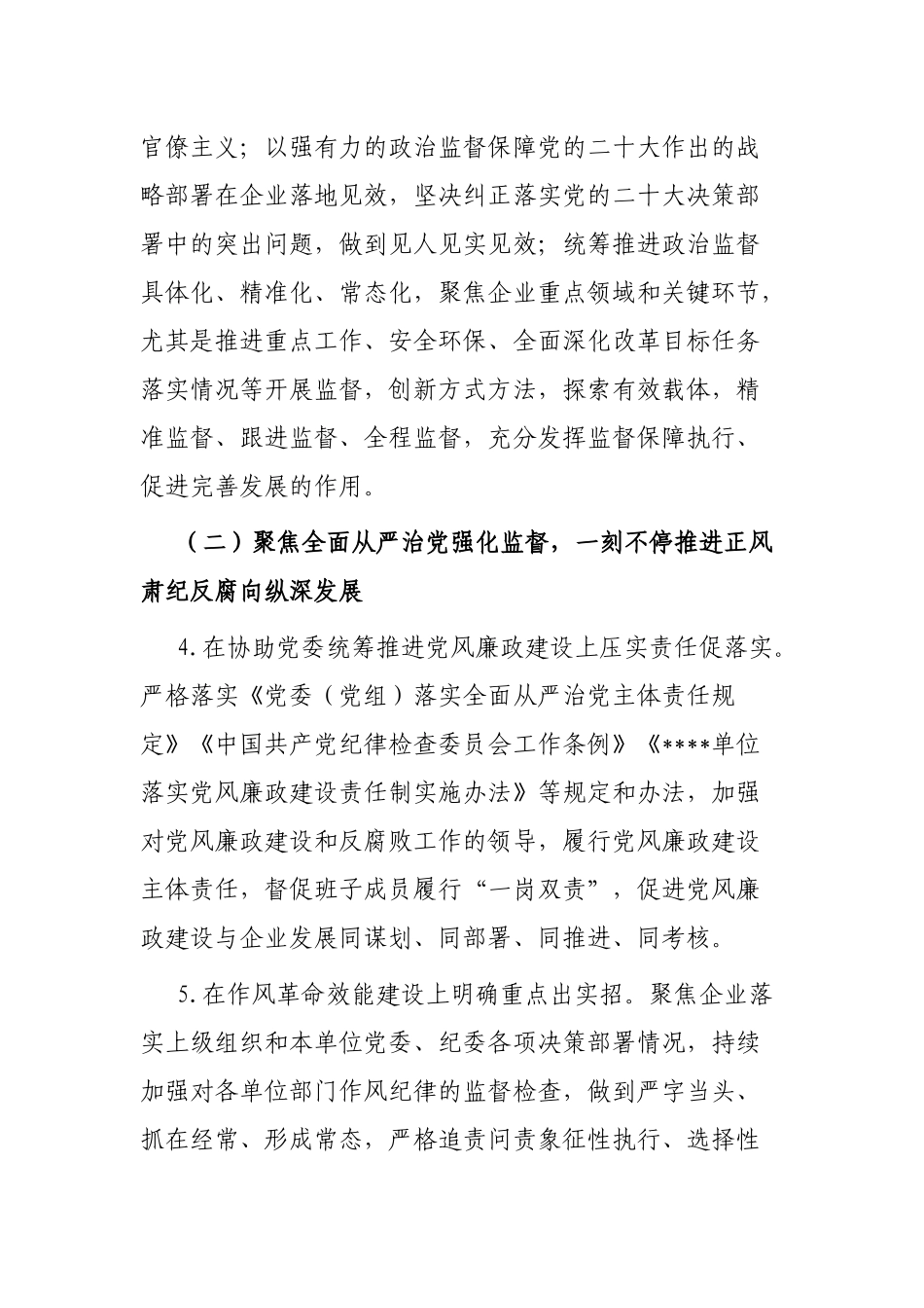 国有企业2023年纪检监督工作要点_第3页