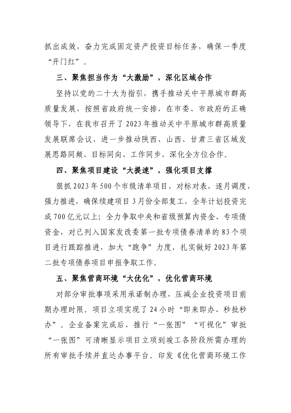 市发展改革委“三抓三促”行动情况汇报_第2页