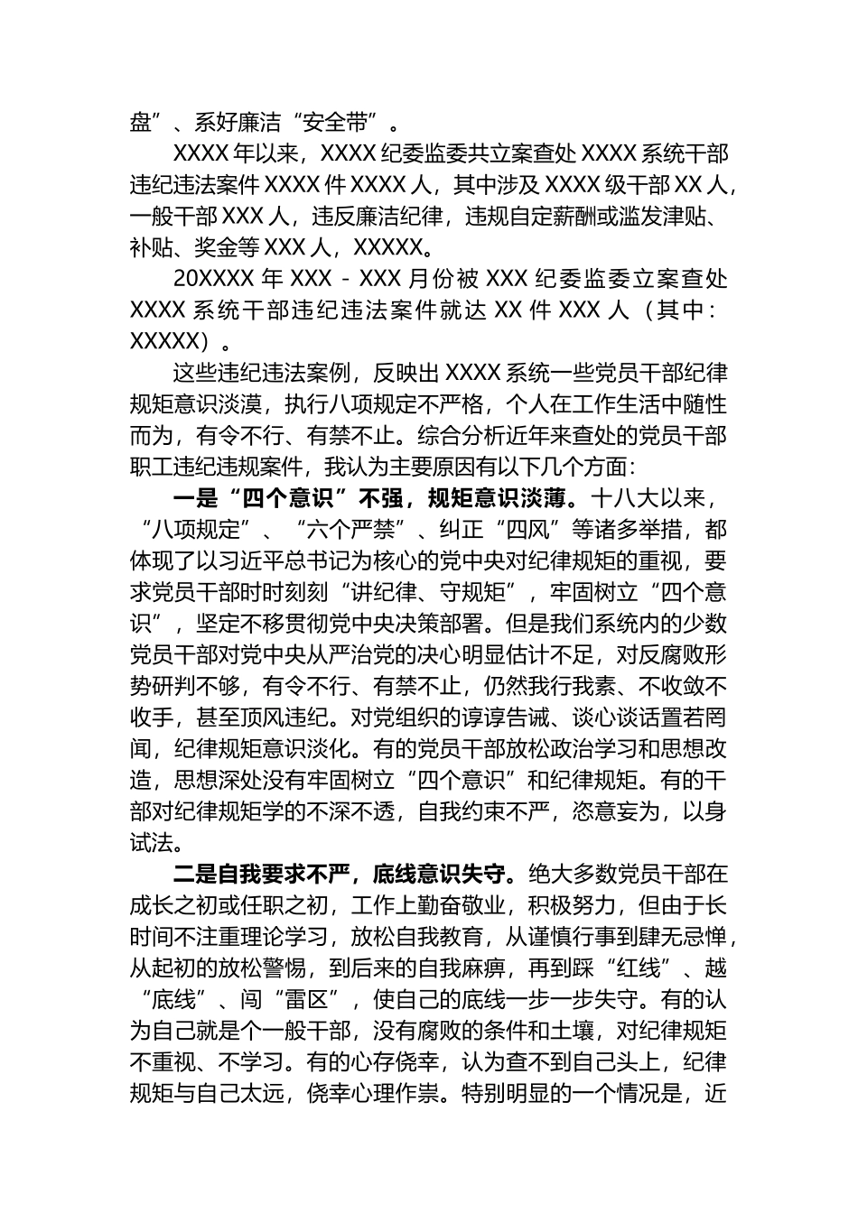 在水利系统2023年党风廉政警示教育大会上的讲话_第2页