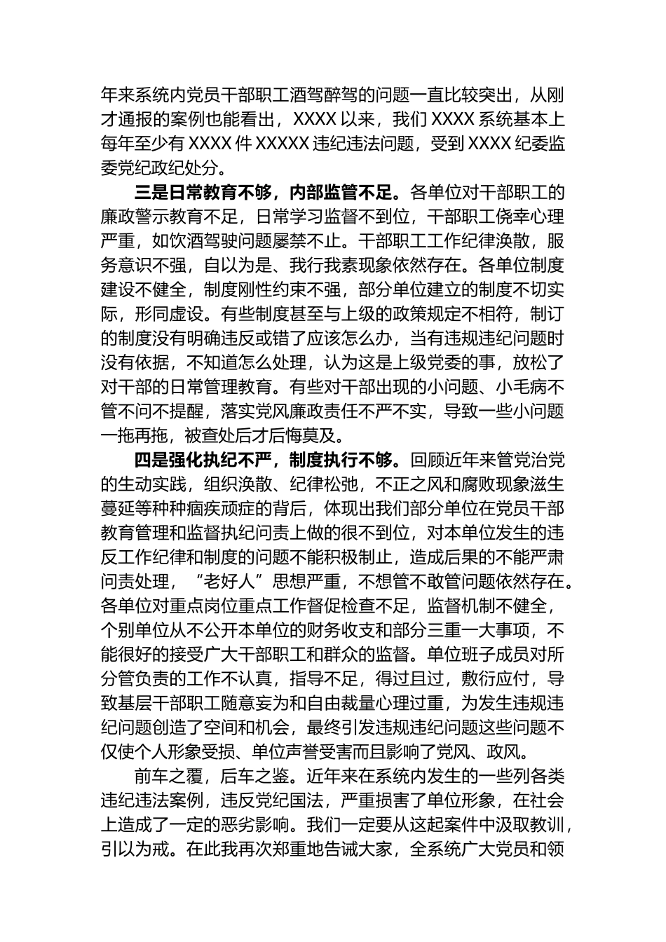 在水利系统2023年党风廉政警示教育大会上的讲话_第3页