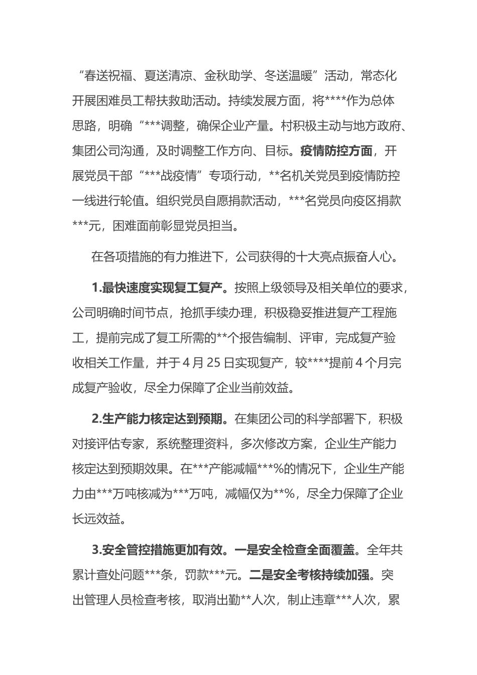 国有企业担当作为好班子推荐材料_第2页