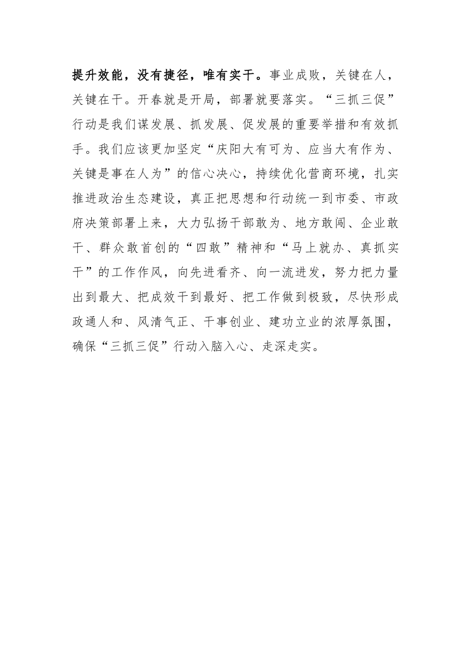 在提升效能上见真章——三论开展“三抓三促”行动_第2页