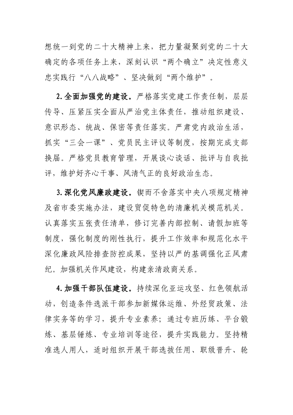 市贸促会2023年工作汇报材料_第2页