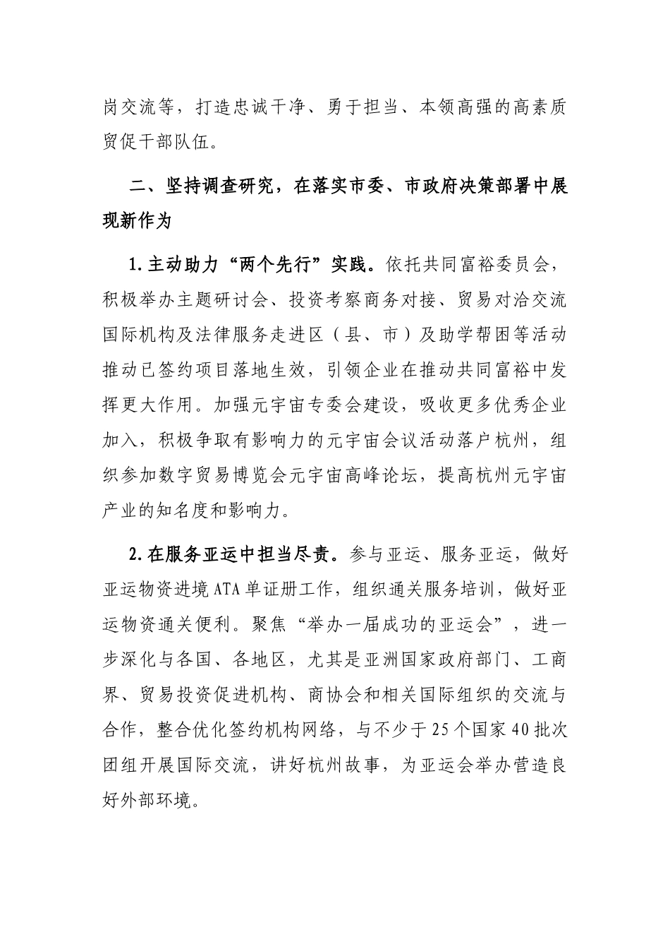 市贸促会2023年工作汇报材料_第3页