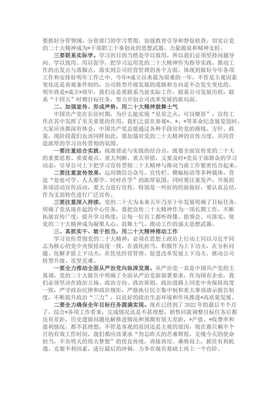 国有企业第四季度集中学习发言提纲_第2页