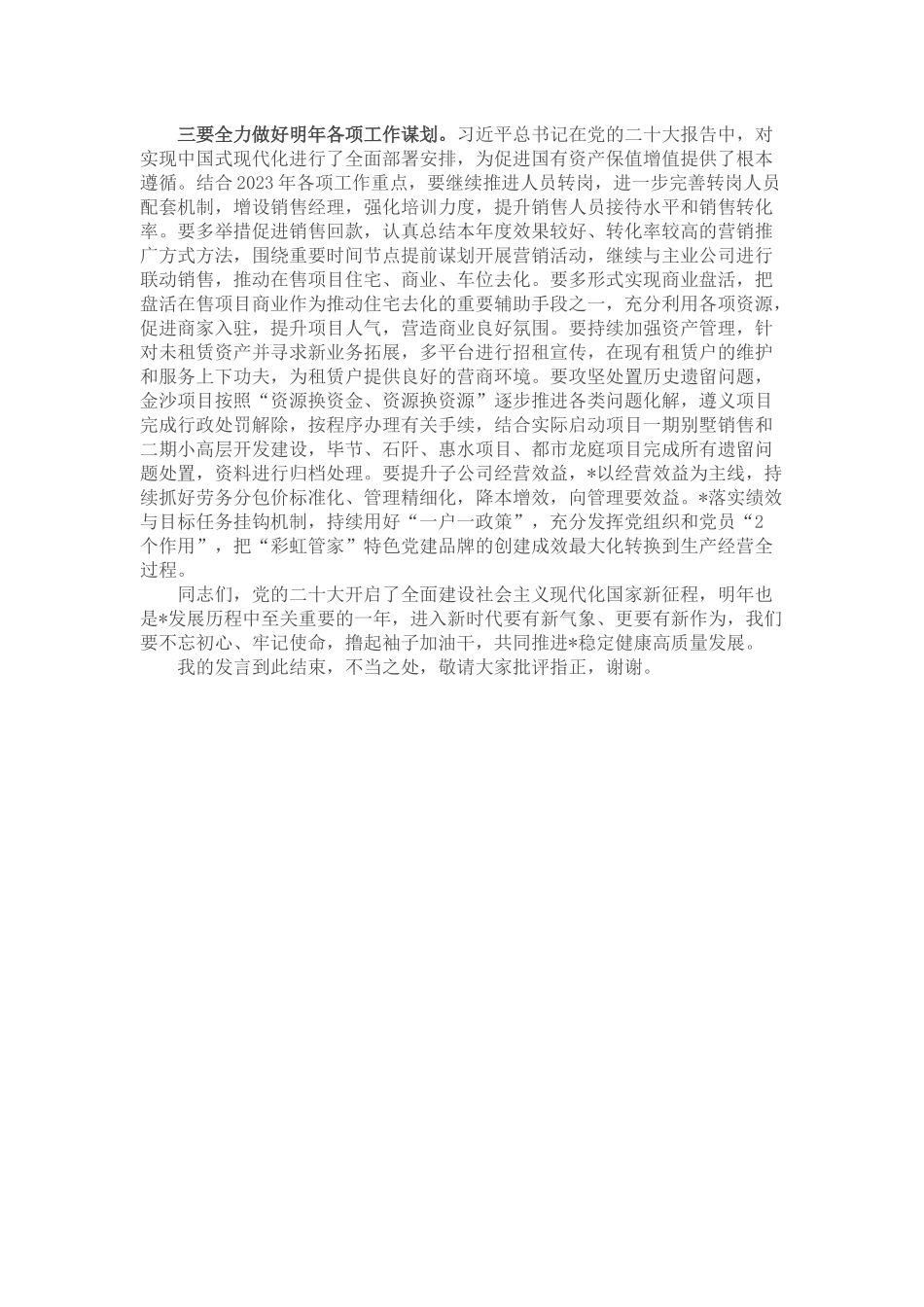 国有企业第四季度集中学习发言提纲_第3页