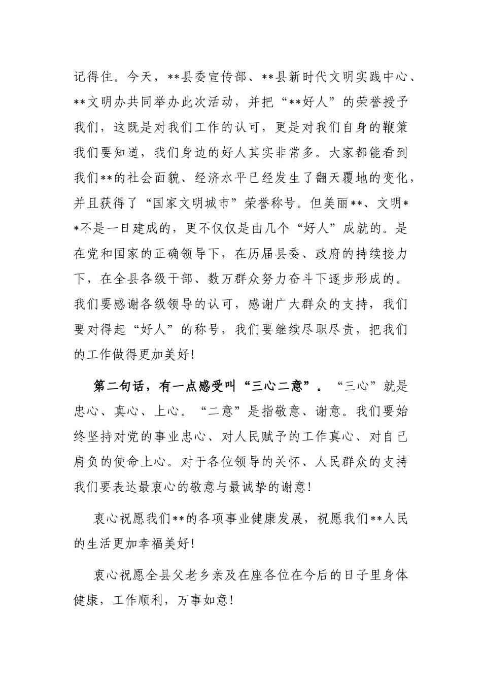 好人代表在“某某好人”表彰会上的发言_第3页