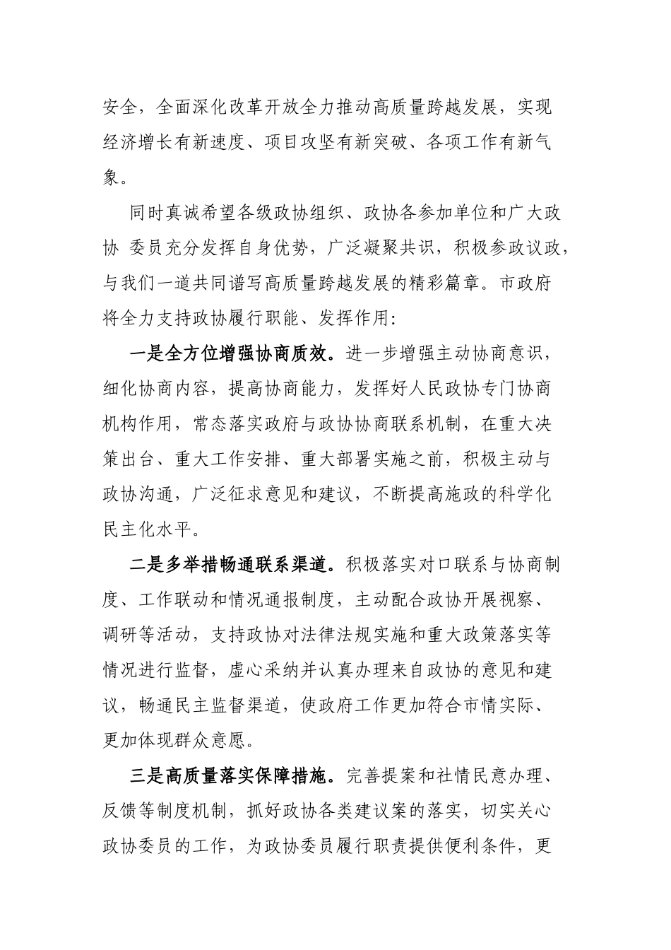 在听取市政委员大会发言时的讲话_第3页
