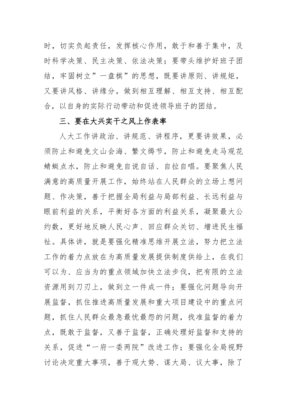 市委书记、人大主任、党组书记在市人大常委会党组会议上的讲话_第3页