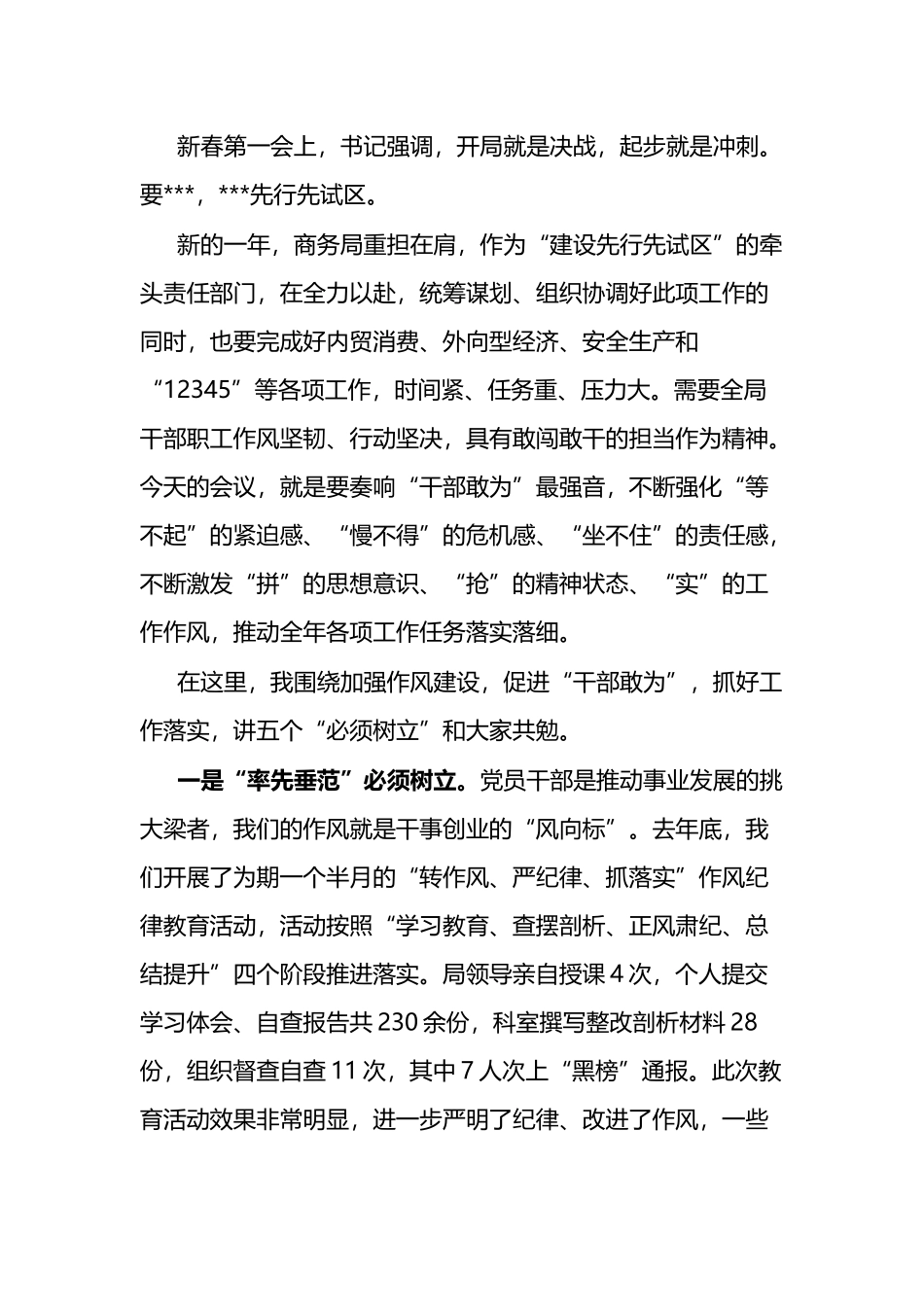 在推进“干部敢为”动员暨作风建设大会讲话提纲_第2页