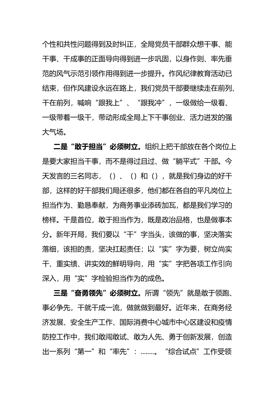 在推进“干部敢为”动员暨作风建设大会讲话提纲_第3页