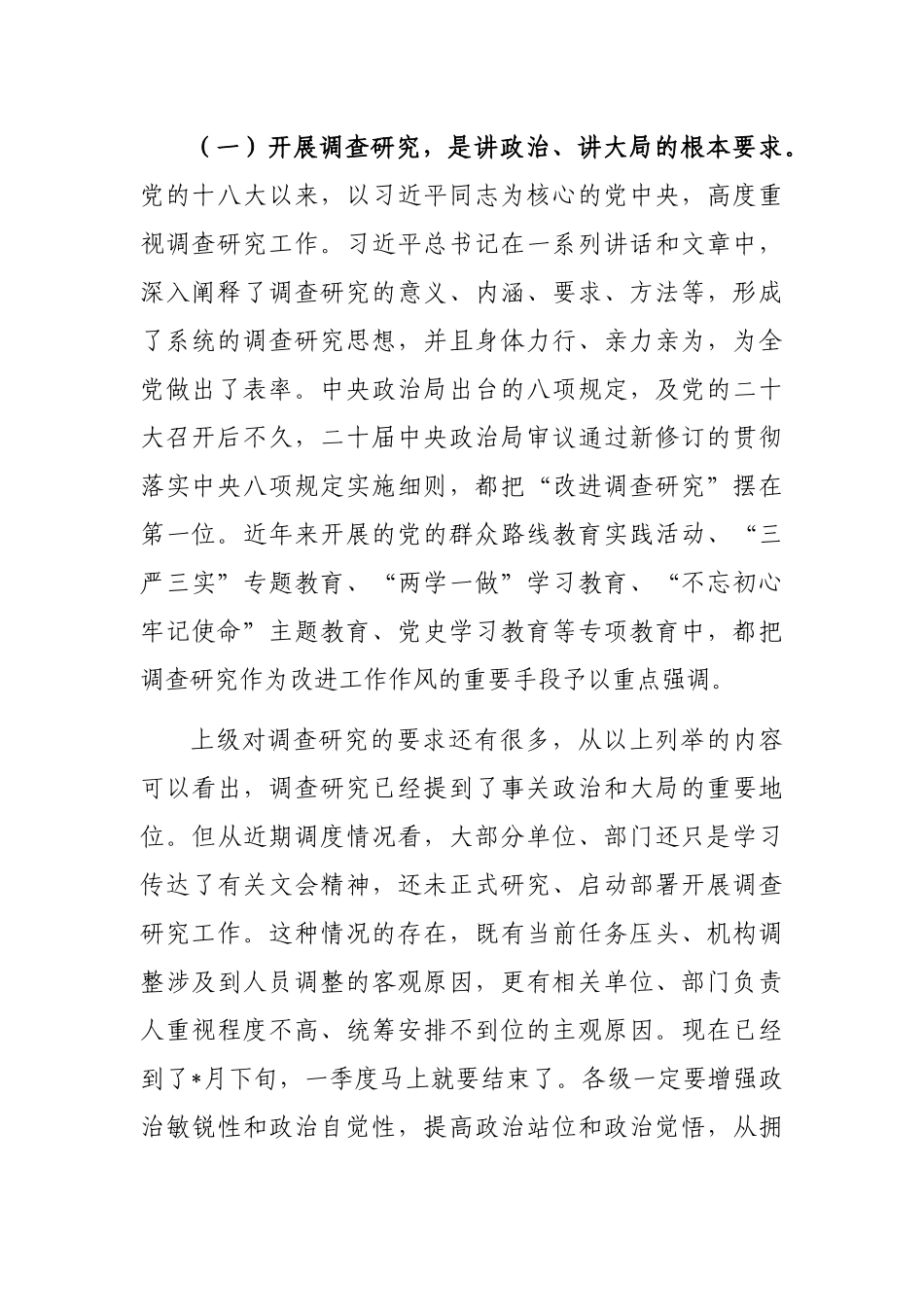 市委书记在全市调查研究工作部署会上的讲话_第2页