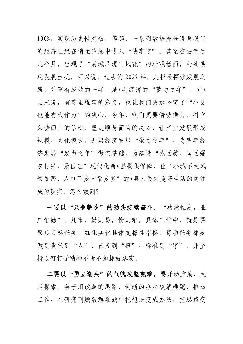 在县政府全体会议暨廉政工作会议上的讲话_第2页