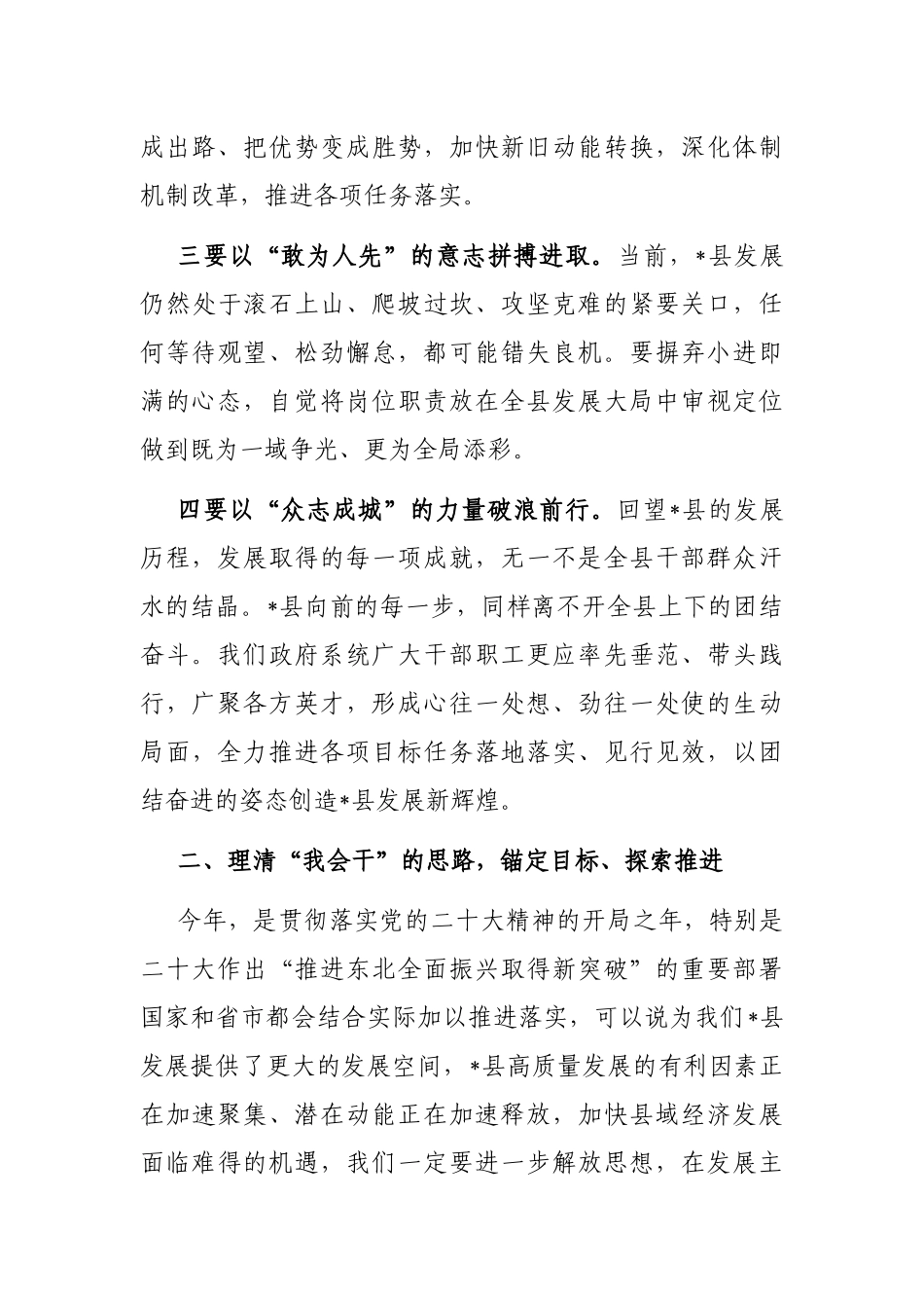 在县政府全体会议暨廉政工作会议上的讲话_第3页