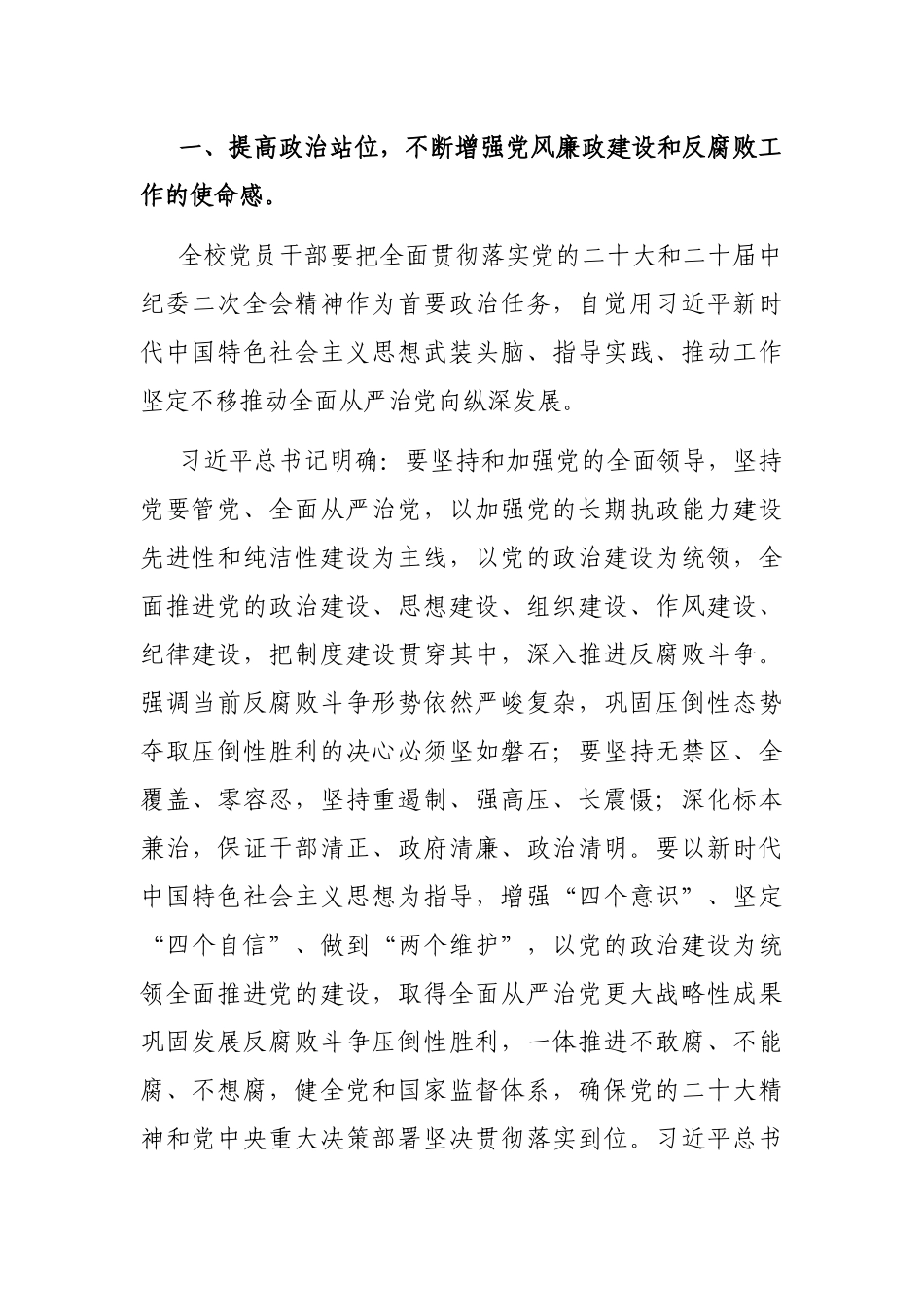 在学校政治性警示教育大会暨党风廉政建设工作部署会议上的讲话_第2页