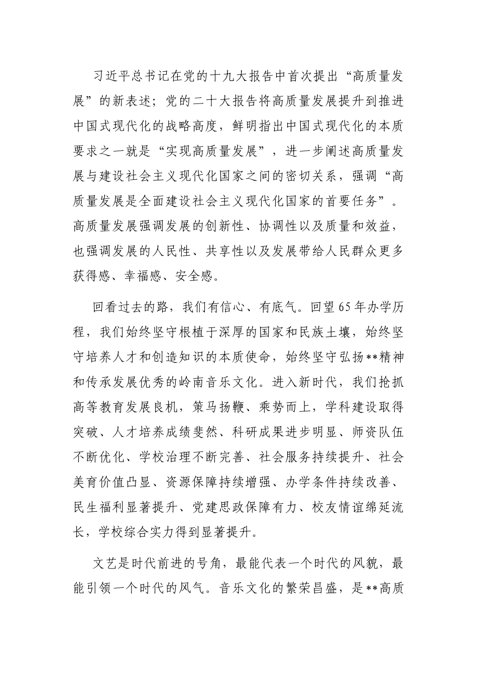 在学院高质量发展培训研讨会上的动员讲话_第2页