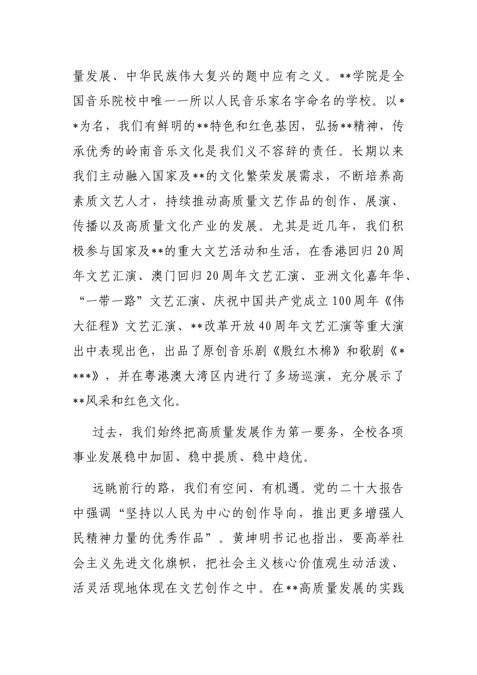 在学院高质量发展培训研讨会上的动员讲话_第3页