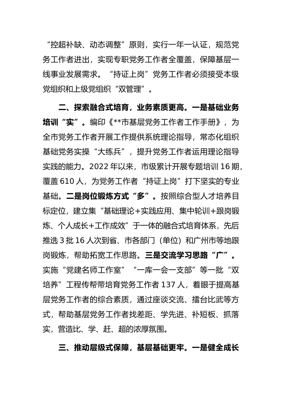 基层党务工作者队伍建设工作汇报_第2页