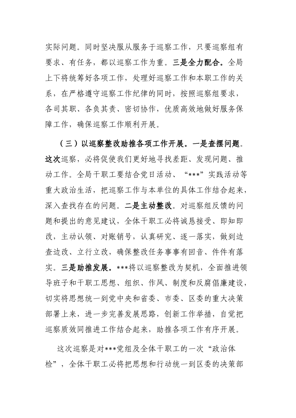 在巡察工作动员会上的表态发言_第3页