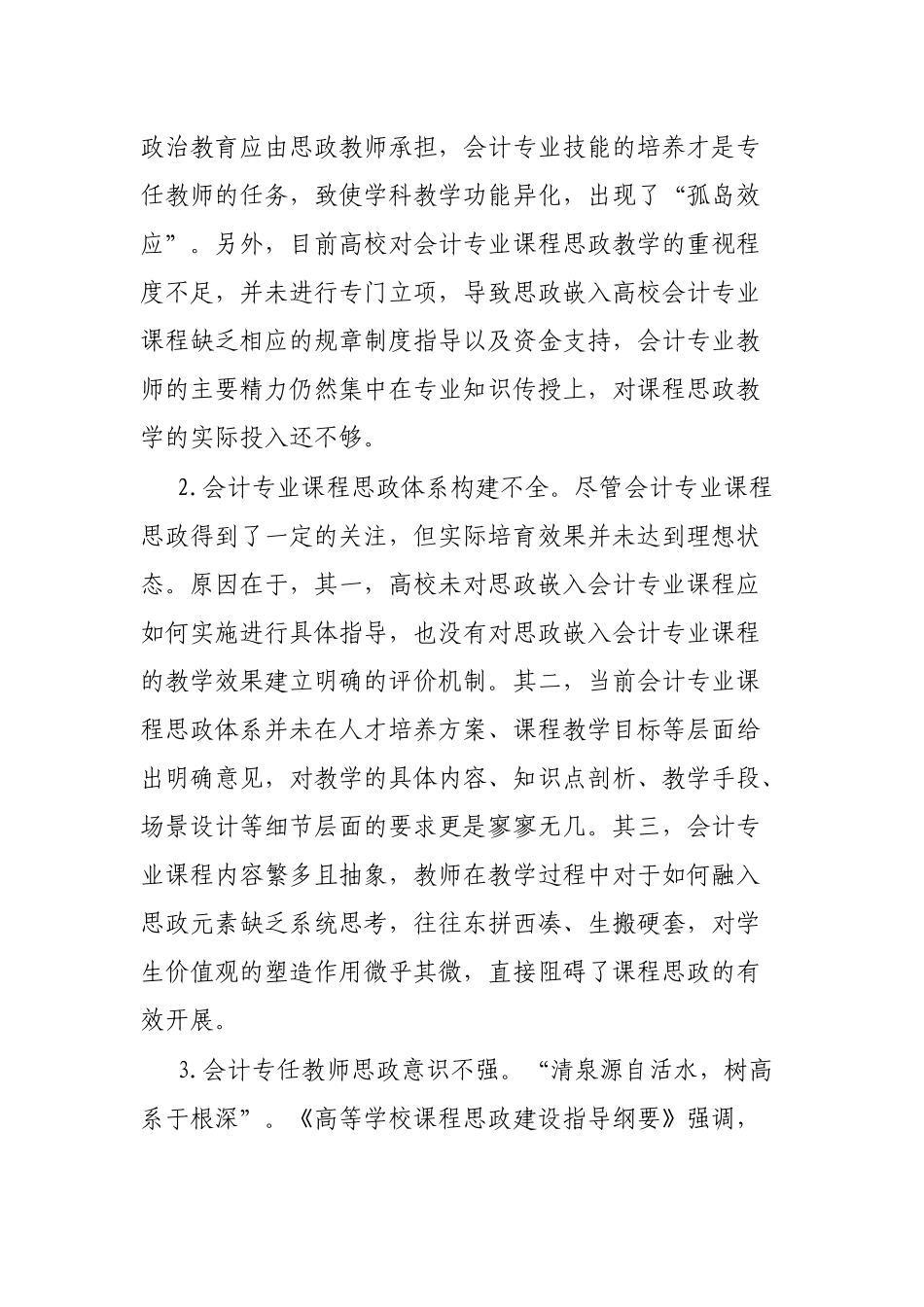 思政教师培训资料：思政嵌入高校会计专业课程的路径_第2页
