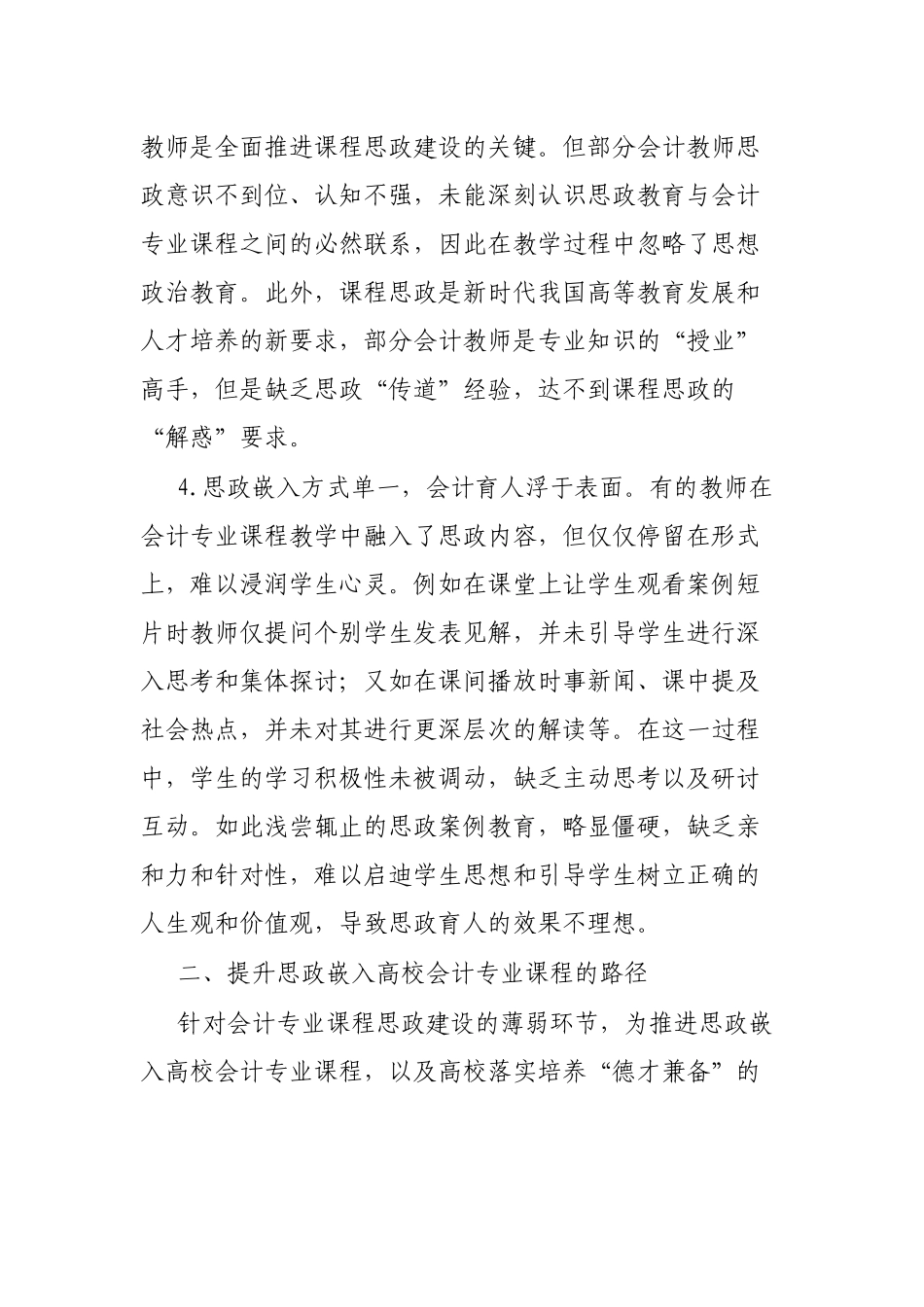 思政教师培训资料：思政嵌入高校会计专业课程的路径_第3页